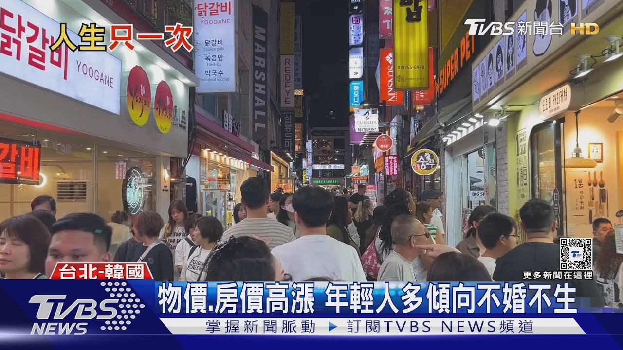 韓國政府好頭痛！YOLO族盛行　年輕人嚮往「一生只活一次」