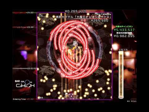 黄昏酒場 ～ Uwabami Breakers - Perfect Clear (NMNB)