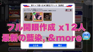 【ブレソル】2026年初っ端にフル開眼キャラ12人作成(うち6人藍染)→総隊長がもっと強く🤠【BLEACH Brave Souls】