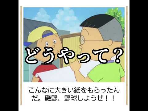 【磯野、野球しようぜ】殿堂入りボケてがマジでツッコミどころ満載だったwww【第73弾】