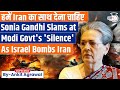 Sonia Gandhi Hits Out At India S Silence As Israel Bombs Iran Ankit Agrawal Study IQ