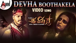 Devha Boothakela song artwork