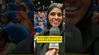 खिल उठे मुस्लिम महिलाओं के चेहरे, रमजान में योगी मोदी ने दी बड़ी सौगात