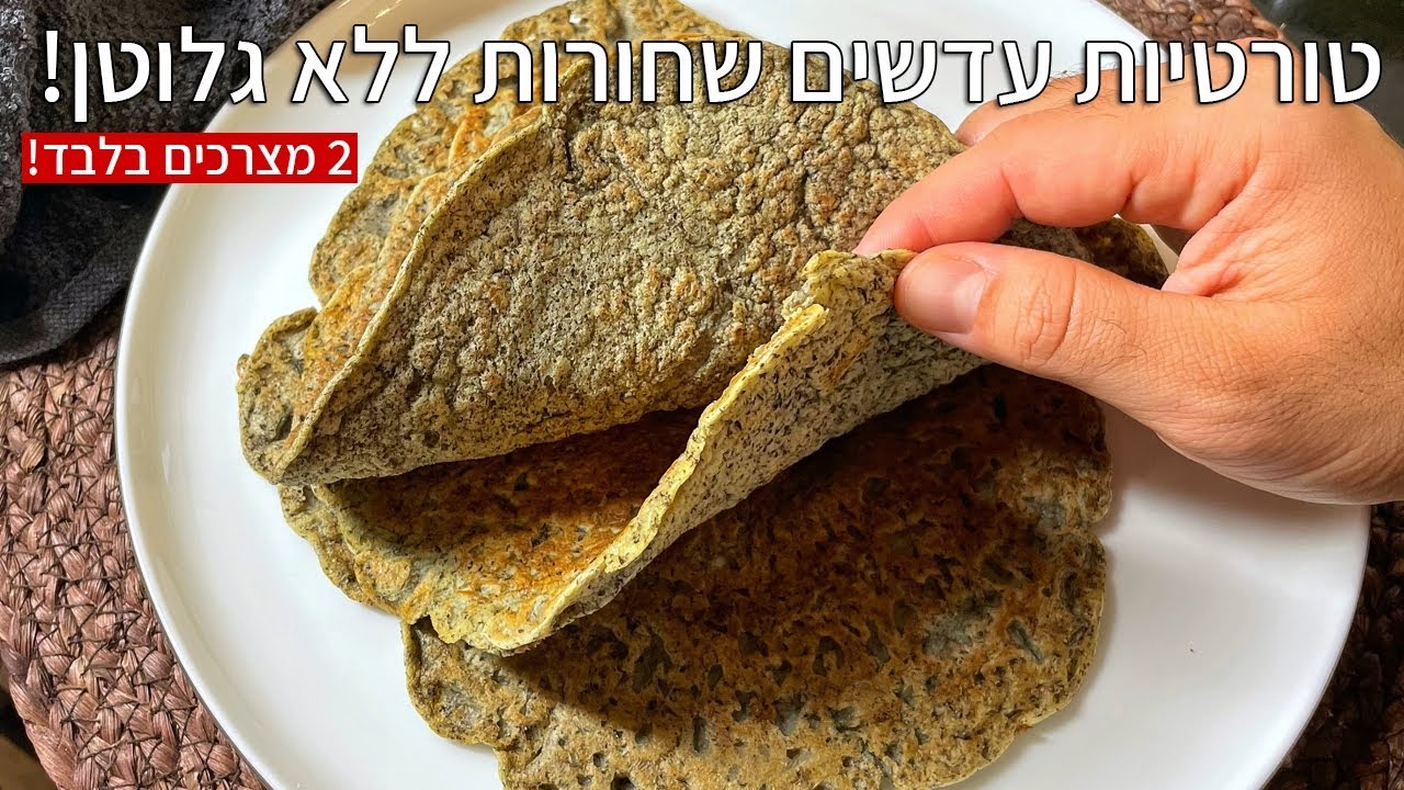 צפו בסרטון הוידאו של המתכון