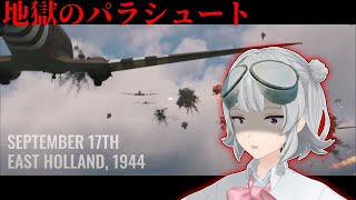 【Enlisted実況】マーケット・ガーデン作戦　season3 part７【ゆっくり実況/CeVIO AI 小春六花実況】
