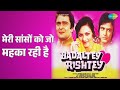 मेरी सांसों को जो महका रही है Badaltey Rishtey Lata Ma