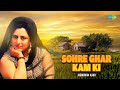 Sohre Ghar Kam Ki Jagmohan Kaur Classic Punjabi Songs Superhit Punjabi Songs