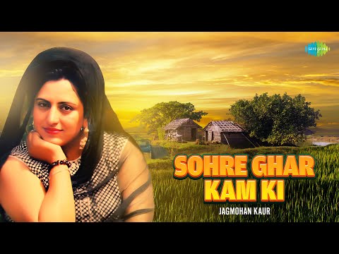 Thumbnail for Sohre Ghar Kam Ki | Jagmohan Kaur | Classic Punjabi Songs | Superhit Punjabi Songs by Jagmohan Kaur