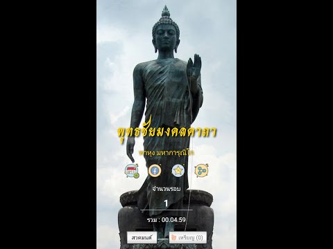 พุทธชัยมงคลคาถา (พาหุงมหากาฯ)