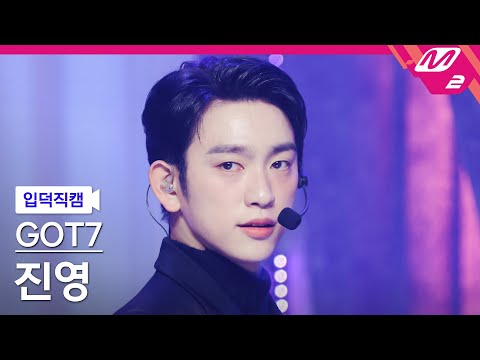 [입덕직캠] 갓세븐 진영 직캠 4K 'PYTHON' (GOT7 JINYOUNG FanCam) | @MCOUNTDOWN_2025.1.23