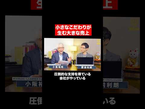 心理経営学科 圧倒的支持を得る会社がやっていること #shorts #short #shortvideo