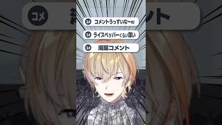 風楽特産「湯葉コメント」【風楽奏斗／にじさんじ】