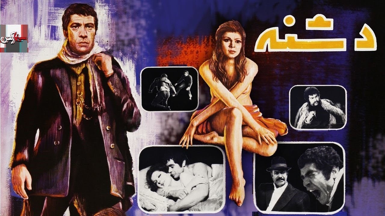 دشنه   بدون حذفیات و رنگی شده