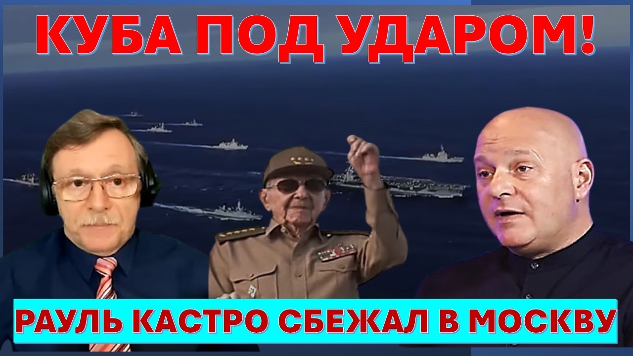 🔴Тамар: Трамп реально готов захватить Кубу, или это отвлекающий от Ирана ма?