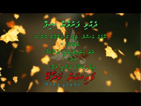 Dhevvi Furauvaayaa Shifaa (Dil Ke Aramaan Aansuon Me) F Solo By Dhivehi Karaoke Mysan