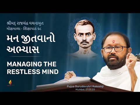 Mokshmala - Shikshapath 68 | Managing the Restless Mind | Pujya Gurudevshri Rakeshji