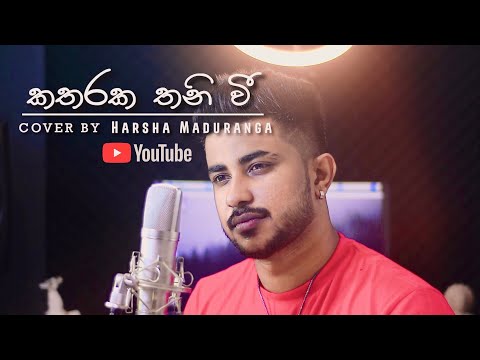 Katharaka Thaniwee (කතරක තනිවී) Cover By Harsha Maduranga