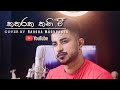 Katharaka Thaniwee කතරක තනිවී Cover By Harsha Maduranga
