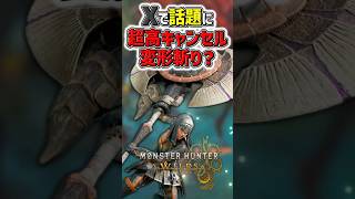 【ワイルズ】隠しコマンド！？〈超高出力キャンセル変形斬り〉をご存じですか？　#shorts #モンハン #ゆっくり実況