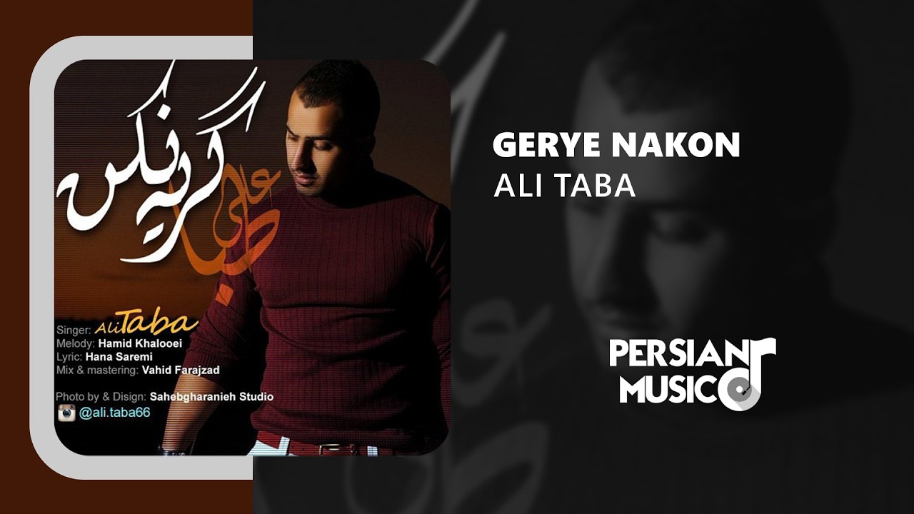 Ali Taba - Gerye Nakon | آهنگ گریه نکن از علی طبا