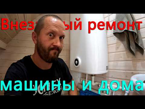 Внезапный ремонт в доме и машине. Одуванчики. Порядок и холод в машине. Сажаю...