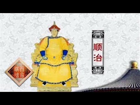 清朝順治皇帝