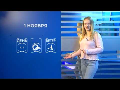 Прогноз погоды на 1 ноября