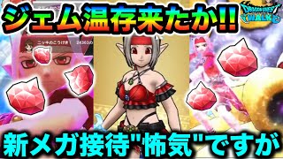 【ドラクエウォーク】魔力の宝鞭とかいうテンション下げまくれる武器が来ますが、これはマジでジェム温存来たか！！