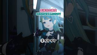 【プロセカ】五等分の彼女！？ どのミクちゃんが好き？ #shorts