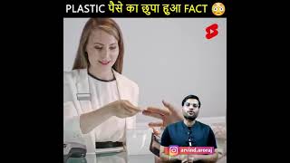 #plastic money kise kehte h#plastic money ka chupa huya raj