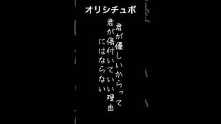 君が優しいからって君が傷付いていい理由にはならない【シチュボ/オリジナル台本】#shorts