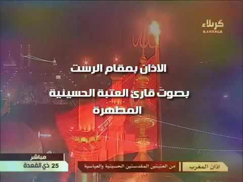 ⁣الأذان بمقام الرست.