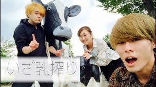 【前編】阿蘇ミルク牧場に行ってきました