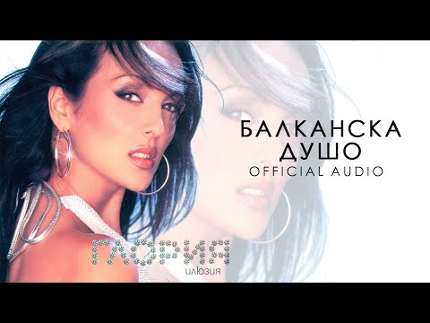 GLORIA - BALKANSKA DUSHO / БАЛКАНСКА ДУШО (AUDIO 2001)