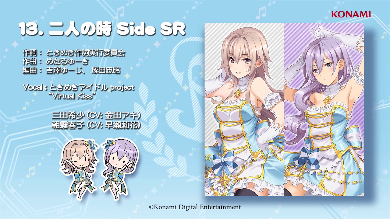 【楽曲試聴】「二人の時 Side SR」(歌：ときめきアイドル project "Virtual Kiss")
