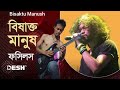 The Fossils Bisaktu Manush Guitar Cover Subu Bro