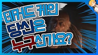 디아블로 게임에서 슬픈 인생을 살아온 데커드 케인에 대해 아시나요?