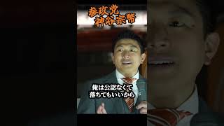 【神谷宗幣】※絶望の未来※「もう時間がない…」穴の開いた日本丸をどう救うのか？神谷宗幣が語る覚悟参政党街頭演説