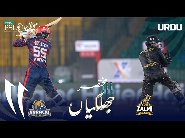 Peshawar Zalmi vs Karachi Kings | Short Match Highlights | HBL PSL 11| Urdu | Match 17 | MZB1H