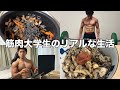 【大学生の鑑】この生活マネしたらみんなマッチョ【ルーティン】