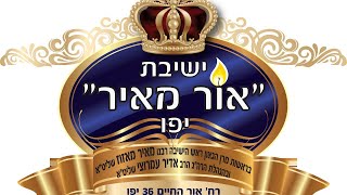 הרב אדיר עמרוצי - שמחה