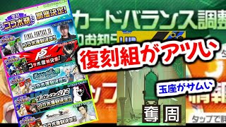 カード調整が大量すぎて阿鼻叫喚、あのコラボが神ステに超進化！？調整内容一気見します【#コンパス】