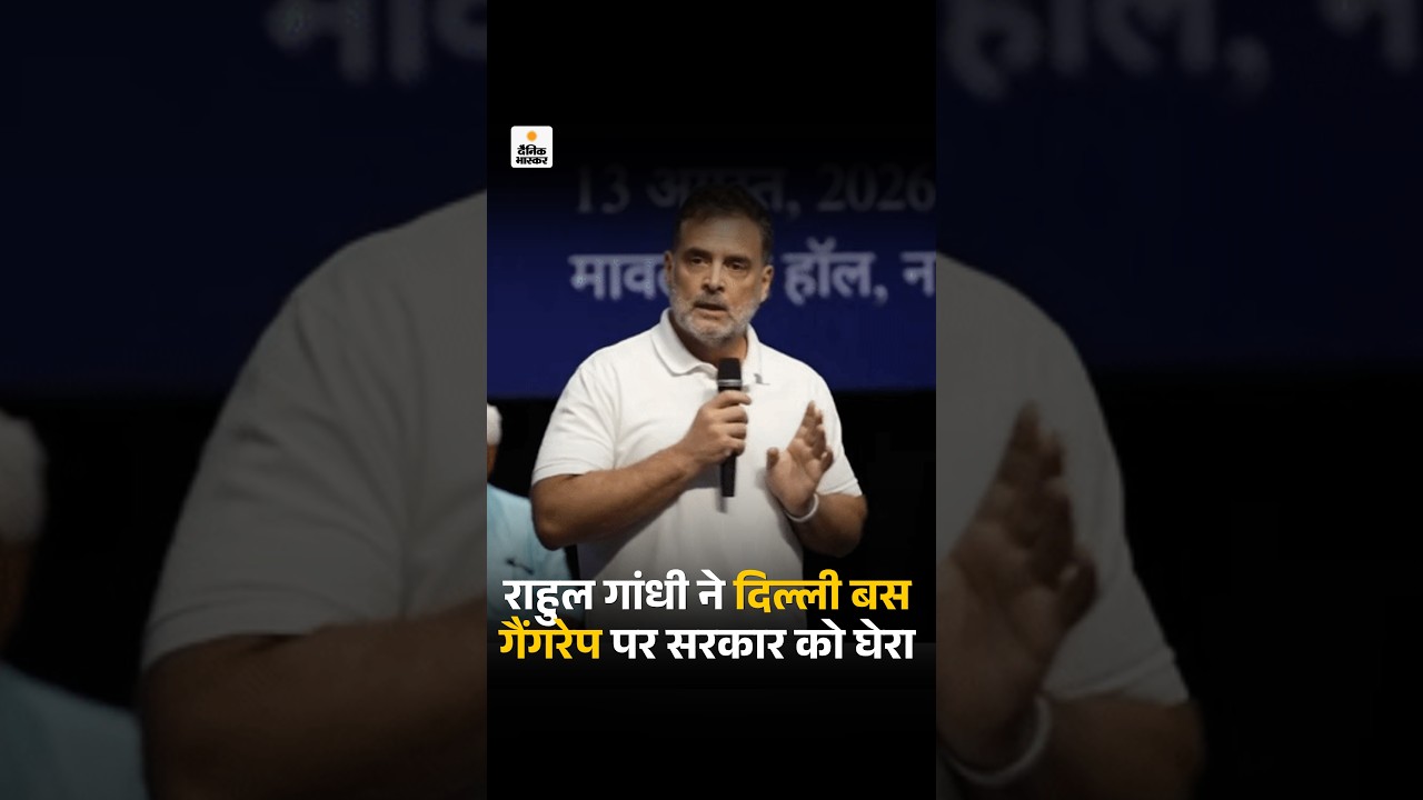 Rahul Gandhi on Delhi Case: दिल्ली गैंगरेप पर राहुल बोले - नाकामी पर कब तक पर्दा डालेंगे