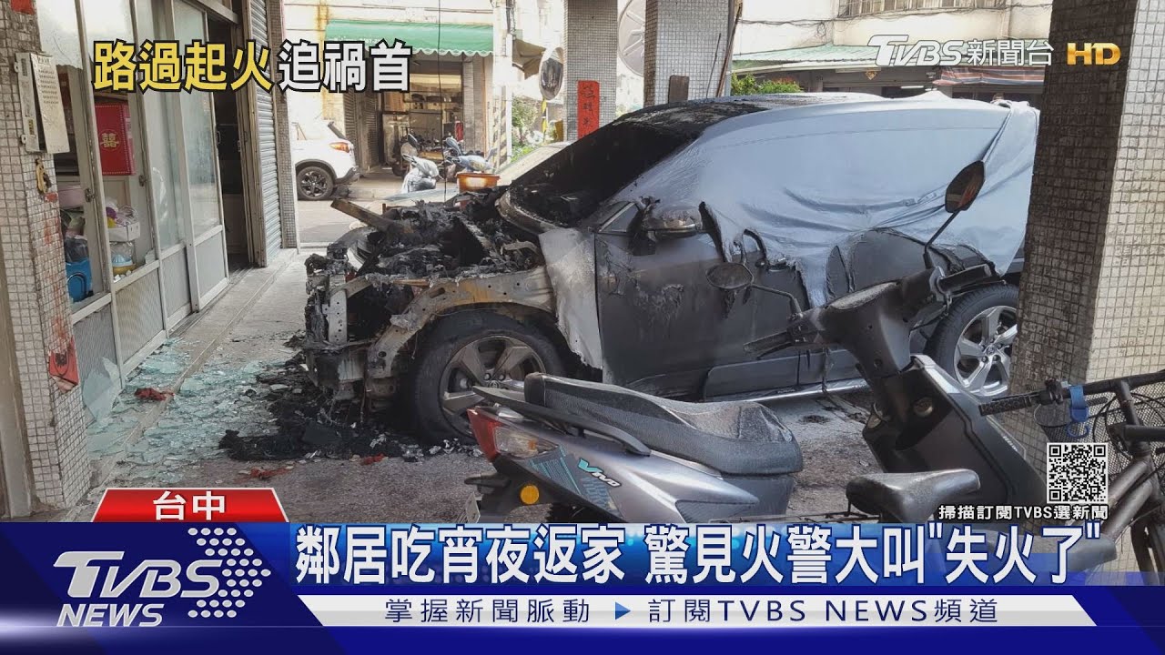半夜撐傘縱火 王老先生燒西裝店休旅車