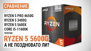 AMD Ryzen 5 5600G (100-100000252BOX) - відео 2