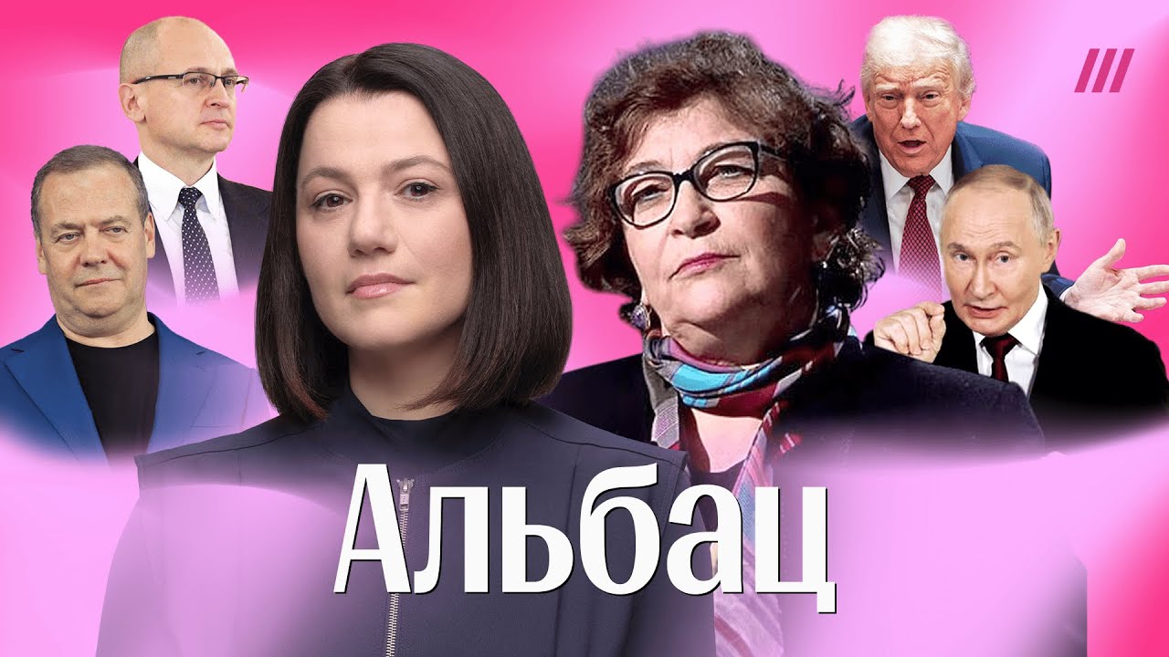 «Путин своей смертью не умрет»: Альбац — о завершении войны и что ждет Путин?