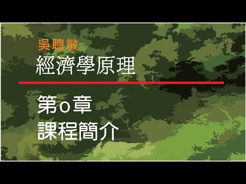 經濟學三大原則