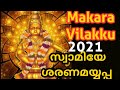 Makara Vilakku Status 2021 Makara Samkrathi Swami Ayyappa Status 2021 Makara Vilakku