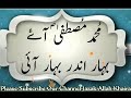 Muhammad Mustafa Aye Bahar Andar Bahar Aayi