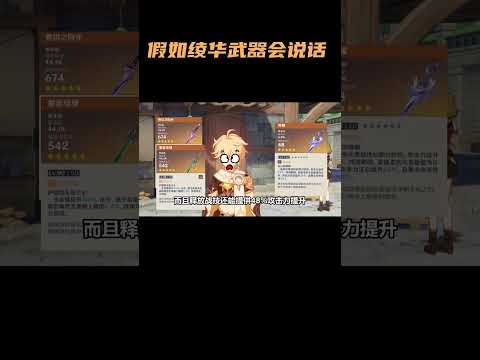 绫华带苍耀？假如绫华武器会说话 #原神 #原神纳塔 #绫华